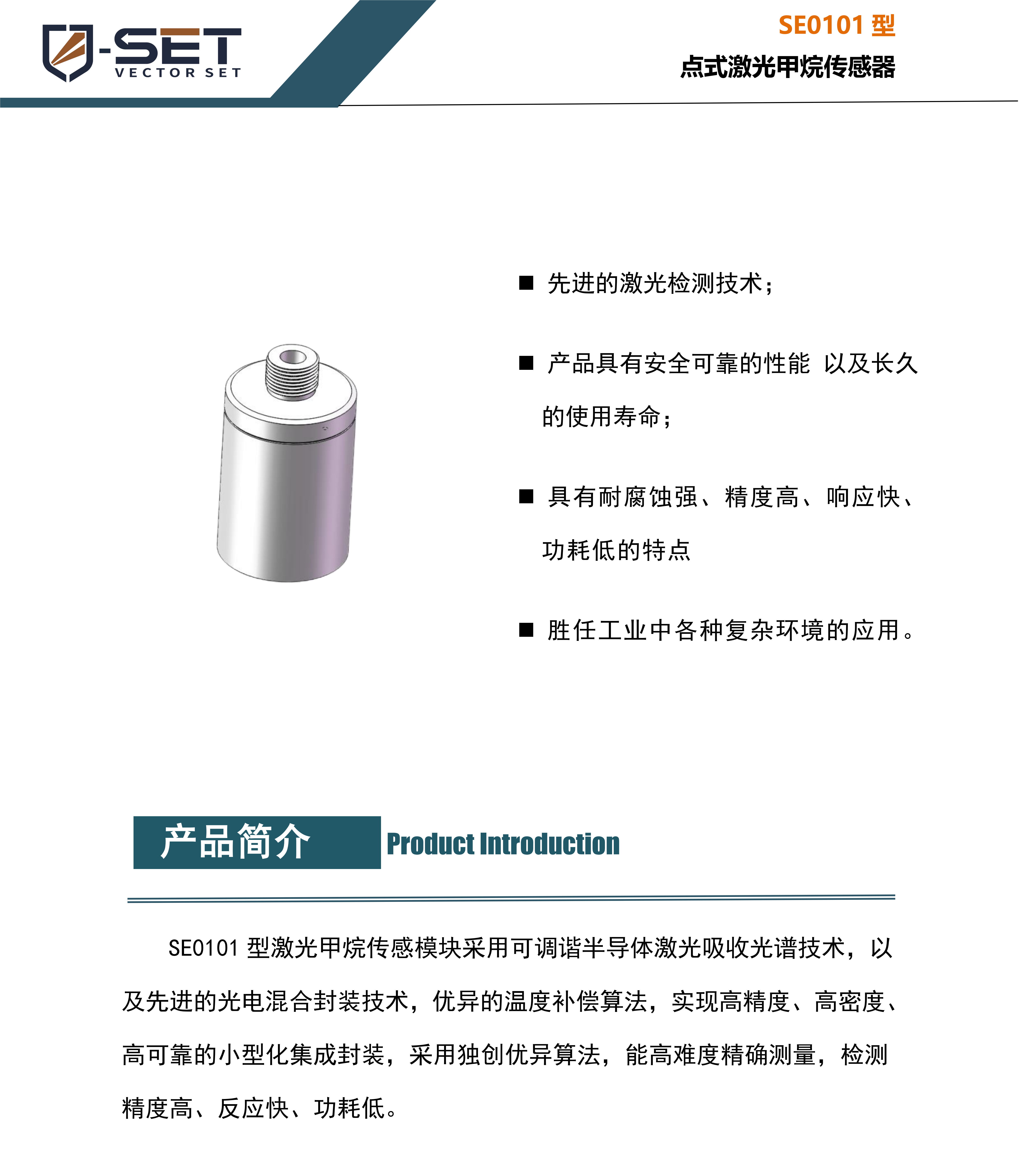 指标书 SE0101 V2.0_00.png