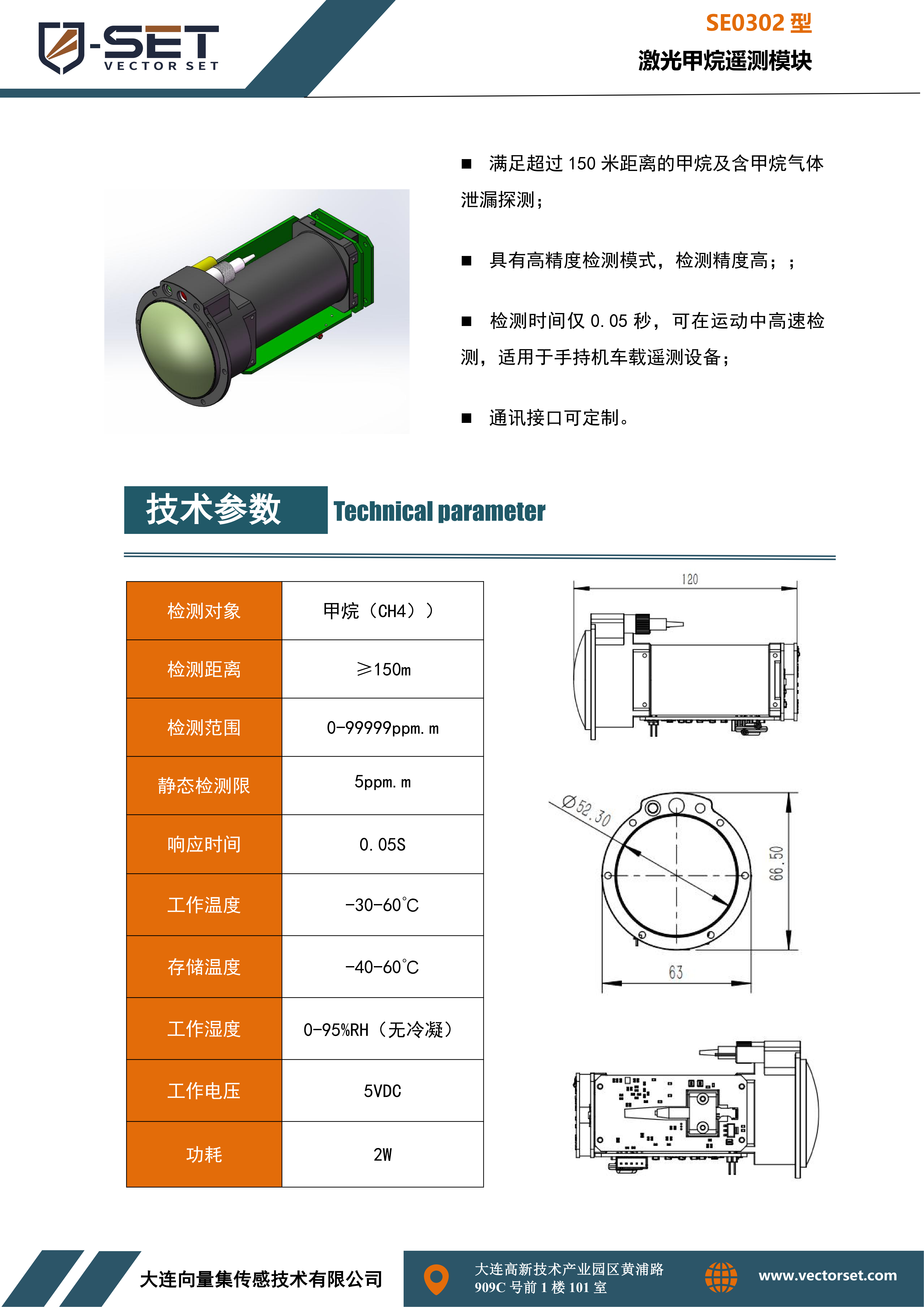 指标书 SE0302V2.0_00.png